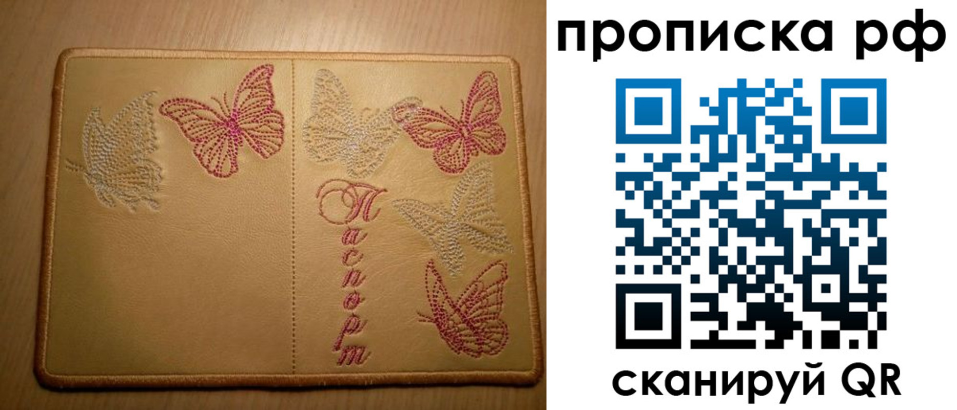 прописка в Шебекино