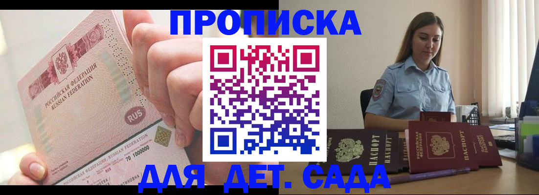 временная регистрация для всех в Шебекино