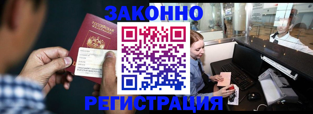 прописка иностранных граждан в Шебекино