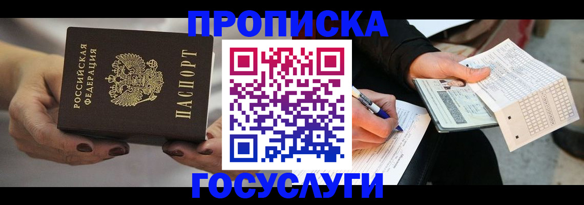 временная регистрация собственник в Шебекино