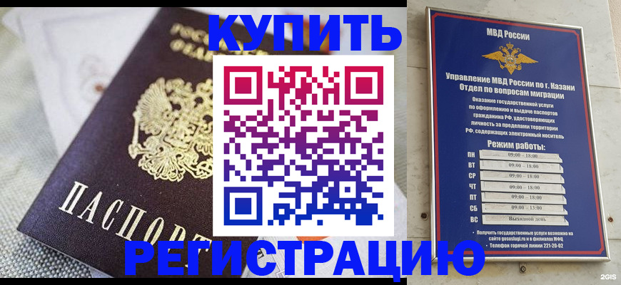 временная регистрация гарантия в Шебекино