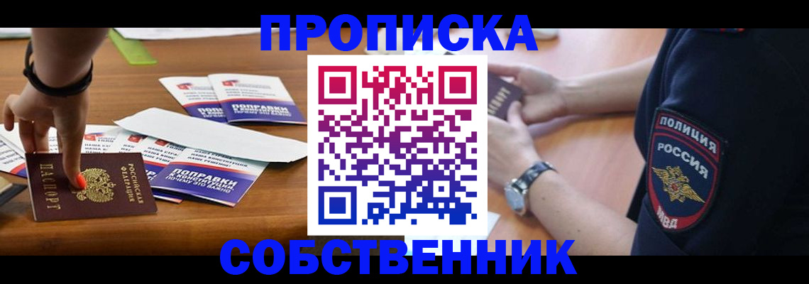 временная регистрация недорого в Шебекино
