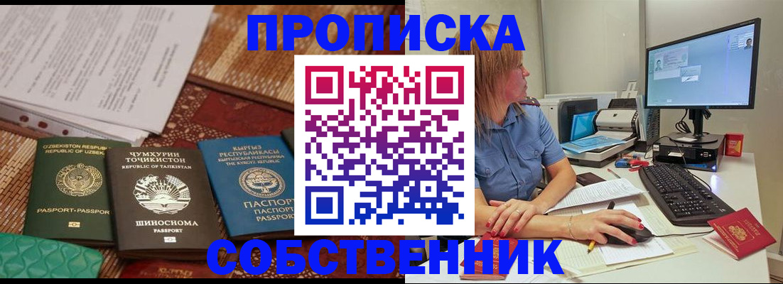 прописка иностранных граждан в Шебекино