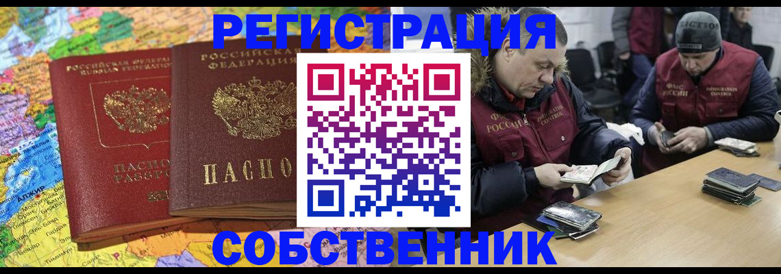 где прописаться в Шебекино